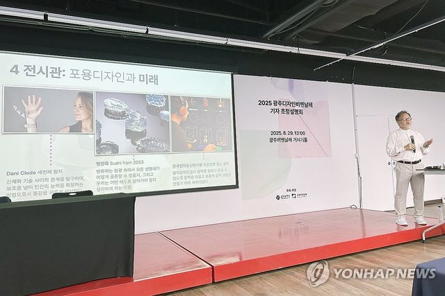 최수신 총감독 "광주디자인비엔날레, 포용의 가치 담았다"