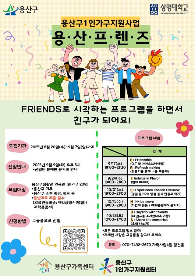 외국인 1인가구 정착 지원 '용산프렌즈' 프로그램