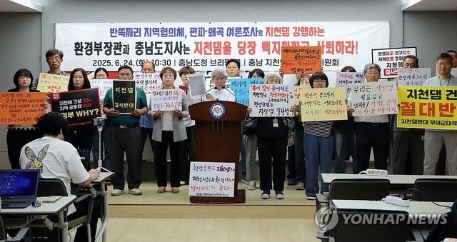 "지천댐 건설 반대한다"