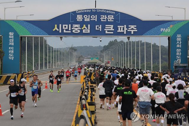 '민통선을 달린다' DMZ 평화마라톤