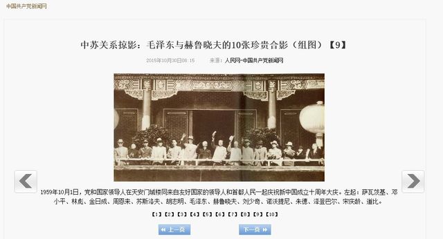 1959년 중국 건국절 열병식 참석 지도자들