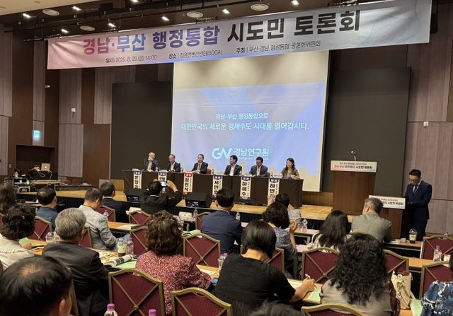 부산경남 행정통합 경남 중부권 시도민 토론회