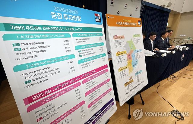 구윤철 부총리, 2026년 예산안 상세브리핑