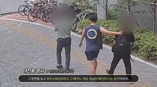 전화금융사기 현금 인출책 검거하는 이진웅 경사