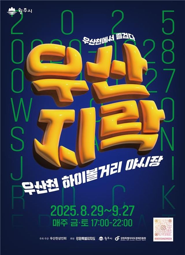 우산지락 야시장 안내문