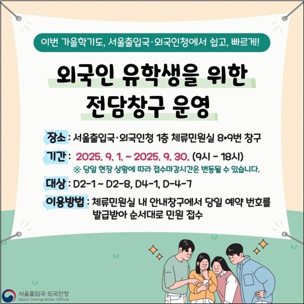 유학생 전담창구 이용 안내