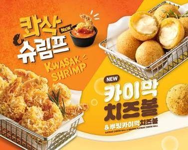 [신상잇슈] SPC 초당옥수수 미니꿀약과·bhc 콰삭 슈림프 - 4