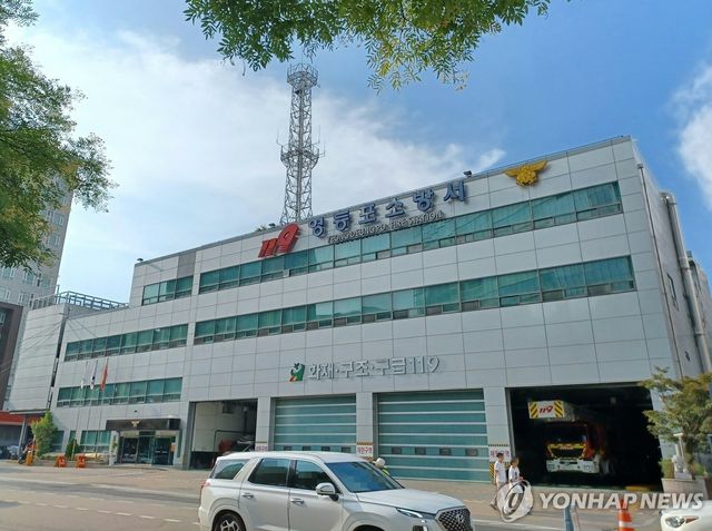 서울영등포소방서