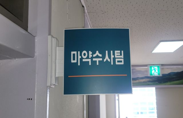 광주 북부경찰서 마약수사팀