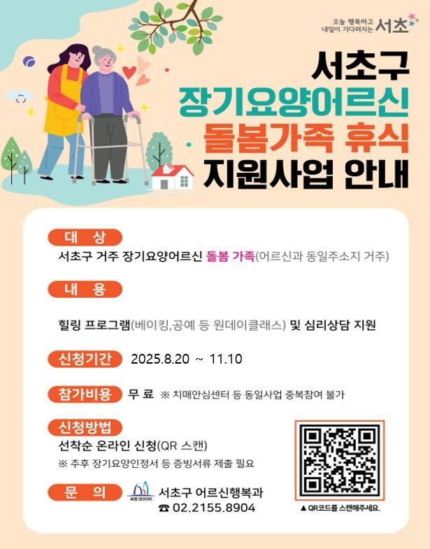 '장기요양어르신 돌봄가족 힐링 프로그램'