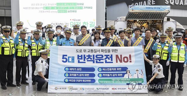 5대 반칙운전 근절위한 캠페인