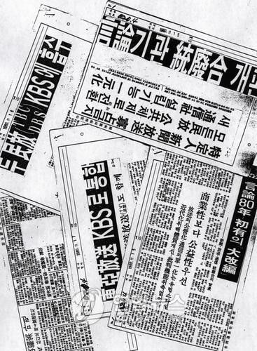 1980년 11월 언론통폐합 보도한 신문 기사