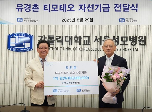 가톨릭대 서울성모병원(병원장 윤승규 교수)은 29일 오전 본원에서 유인촌 전 문화부 장관으로부터 1억원의 자선기금을 전달받았다.[서울성모병원 제공]