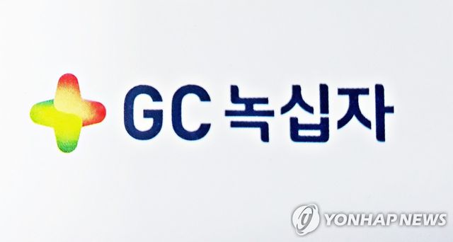 GC녹십자
