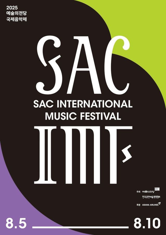 예술의전당 국제음악제 포스터