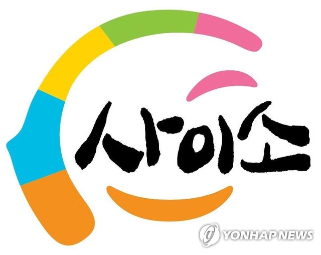 경북 농특산물 판매 '사이소'