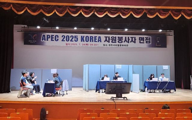 2025 APEC 정상회의 자원봉사자 면접 현장 