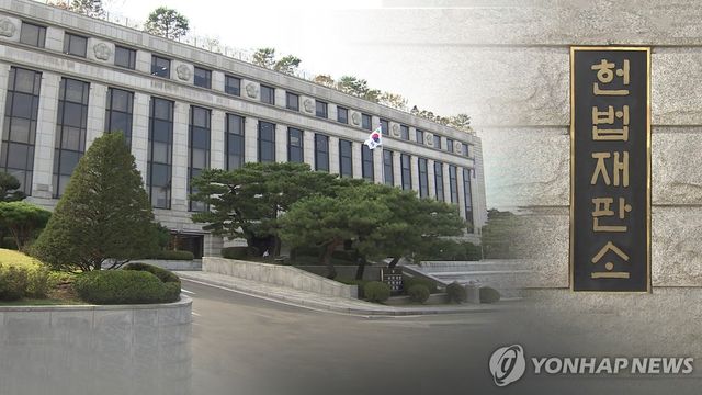 헌법재판소