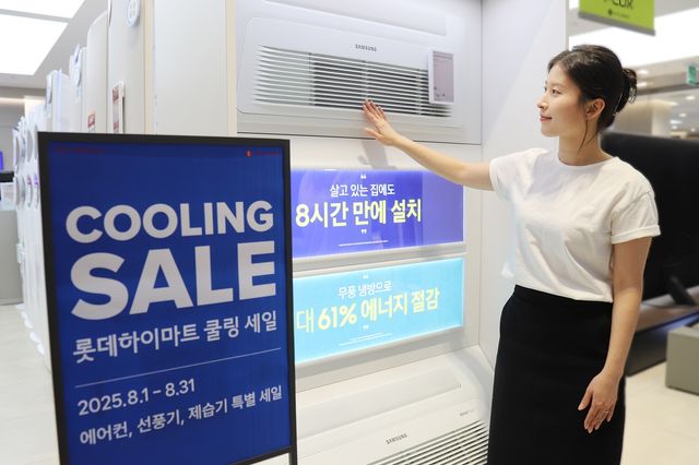 롯데하이마트 8월 '쿨링 휴가 페스타'