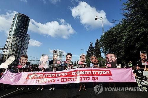 3일(현지시간) 텔아비브에서 열린 인질 석방 확보 촉구 시위
