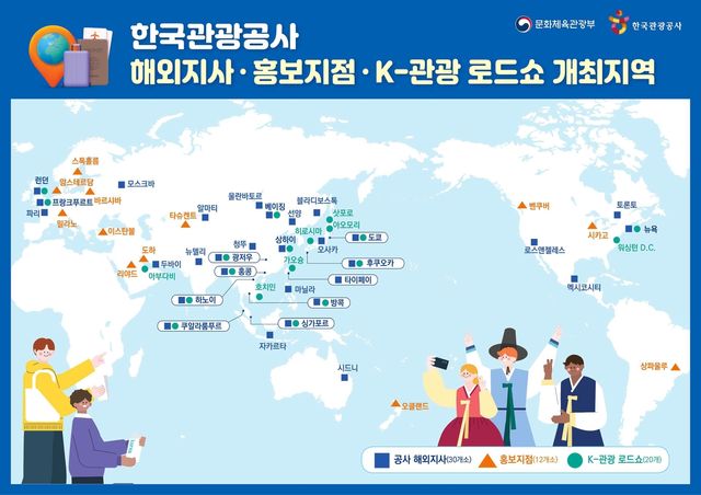 K관광 로드쇼 개최 지역