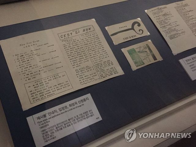 대한민국역사박물관에 전시된 쎄시봉 안내지, 입장권, 희망곡 신청용지(복제본)