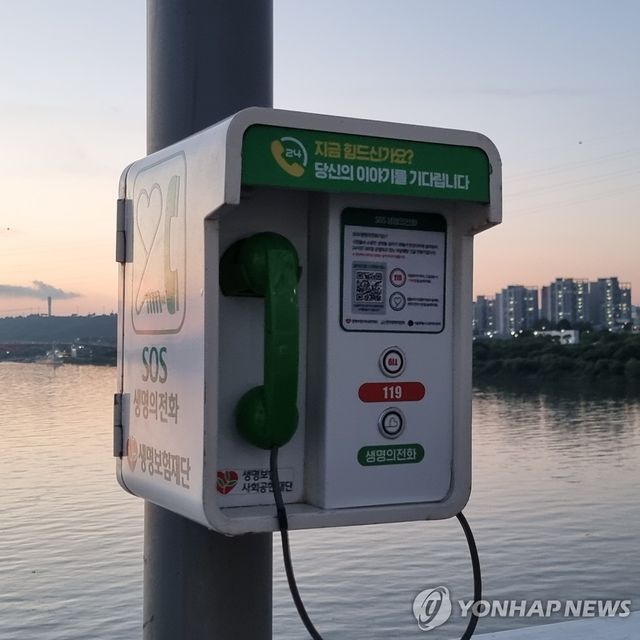 생명의전화(양화대교)