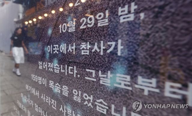 1000일이 지나도 잊을 수 없는 10.29 이태원 참사