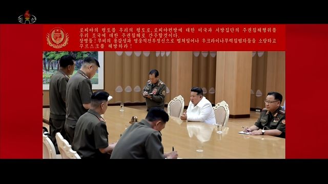 북한, 러시아 파병 공식 결정 문건 공개