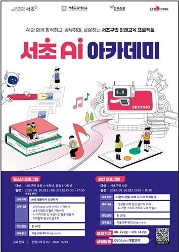 서초 AI 아카데미 포스터