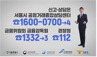 불법사금융 피해예방 알림 화면