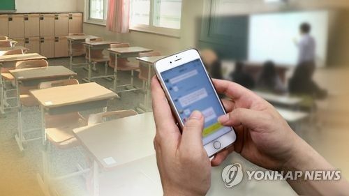수업 중 휴대전화 사용 금지