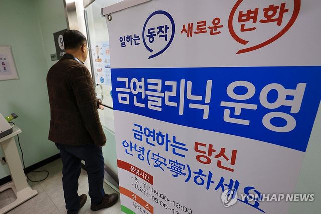 서울 동작구보건소가 운영하는 금연클리닉