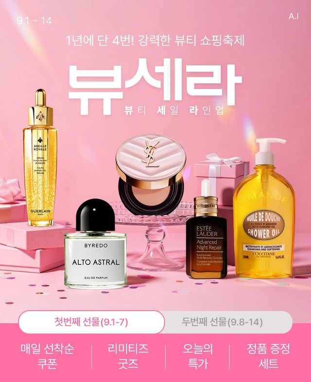 롯데온, 14일까지 뷰티 최대 세일행사 '뷰세라' - 1