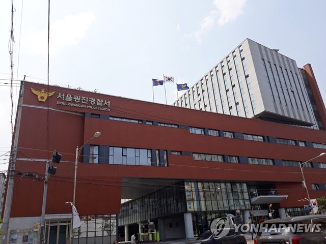 서울광진경찰서