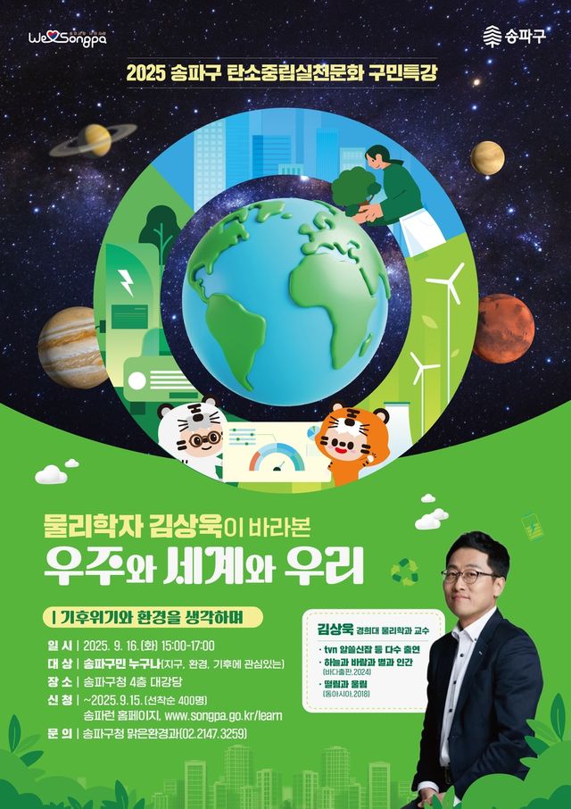 김상욱 교수 초청 특강 포스터