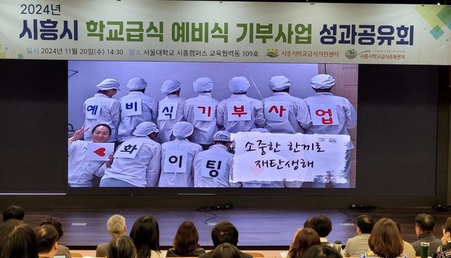 시흥시 학교급식 예비식 기부사업 
