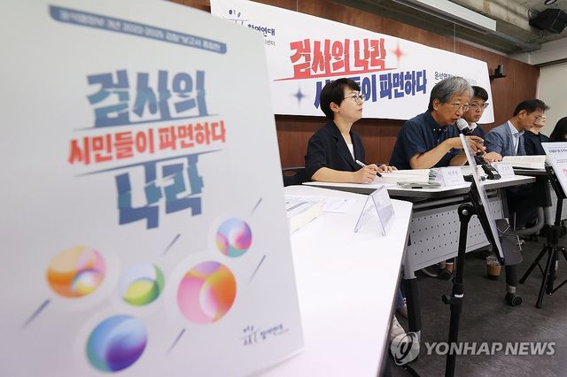 '윤석열 정부 3년 검찰+ 보고서' 발간