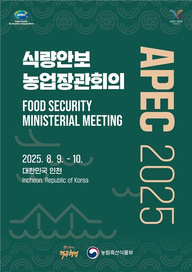 APEC 식량안보 장관회의