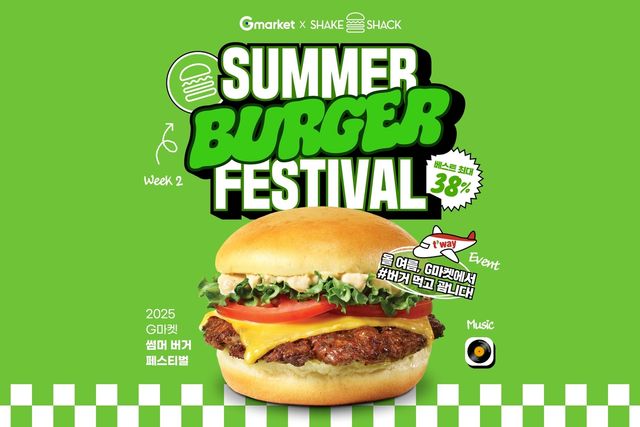 G마켓, 24일까지 햄버거 릴레이 할인전