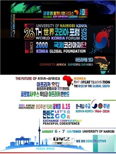 '제26회 세계코리아포럼' 