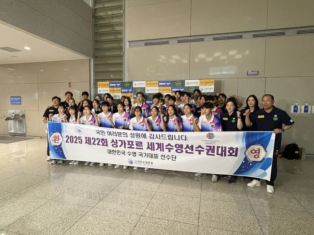 귀국한 한국 수영 대표팀