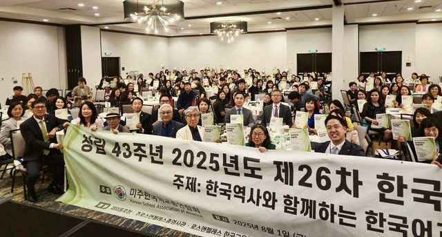 미주한국학교총연합회, '한국어교사 학술대회' 개최