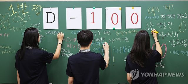 수능 D-101, 서로 응원하며 남기는 메시지