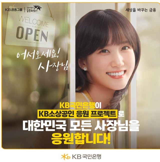 KB국민은행 "소상공인 2만8천여명에 130억원 보증료·이자 지원"