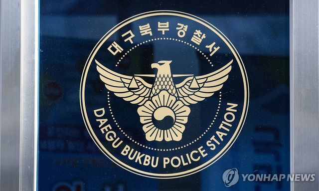 대구 북부경찰서