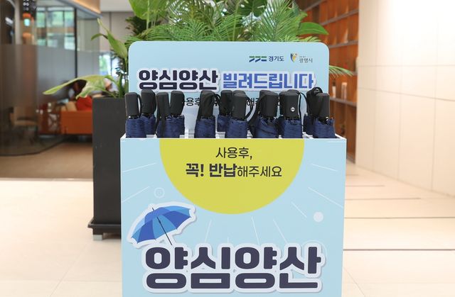 광명시청 1층이 비치된 양심양산