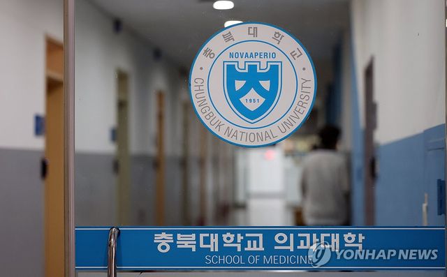 썰렁한 충북대학교 의과대학