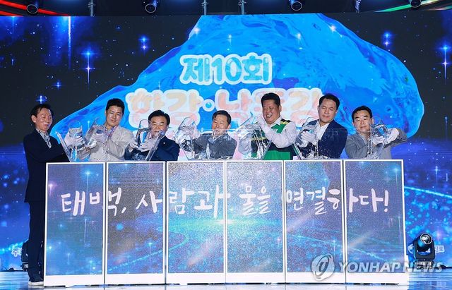 '태백 한강·낙동강 발원지축제' 개막