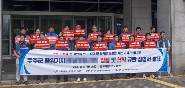 "기자의 탈을 쓴 악성민원인 대책 마련하라"